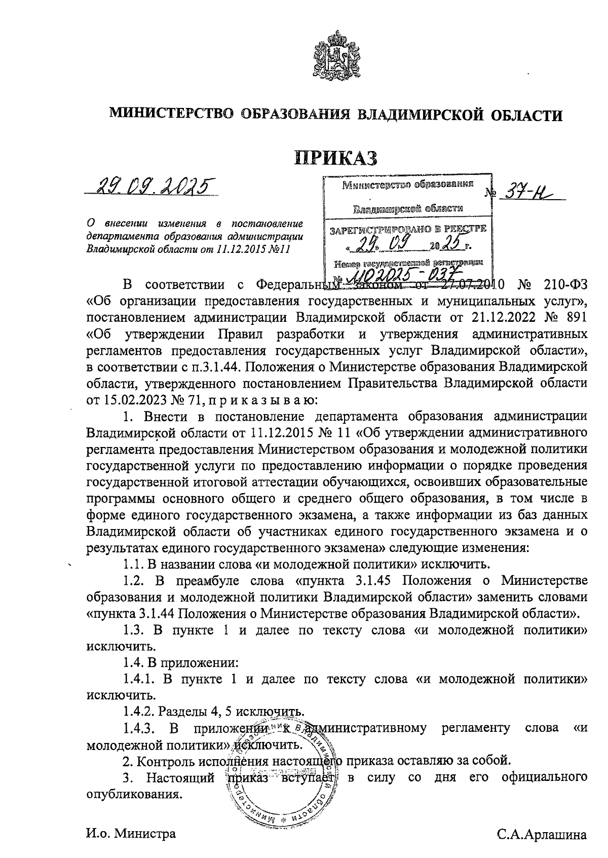 Увеличить