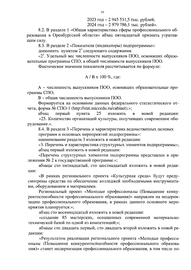 Увеличить