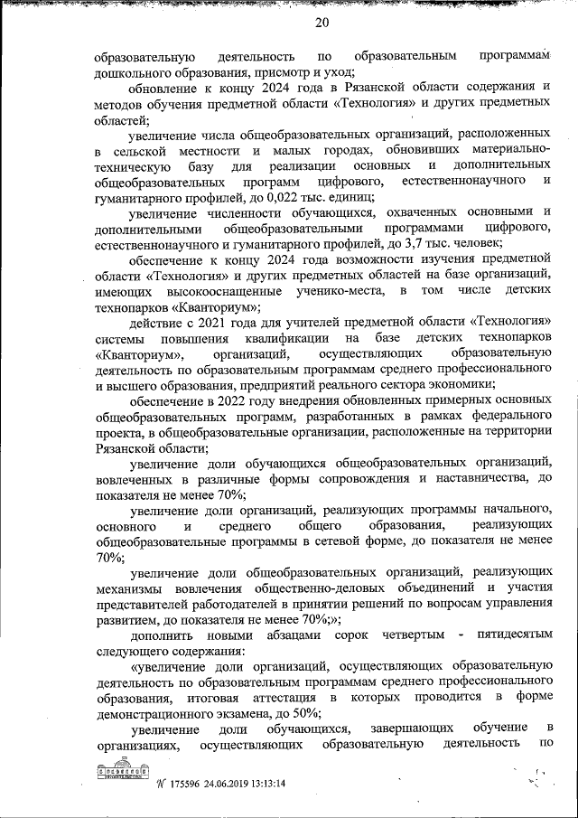 Увеличить