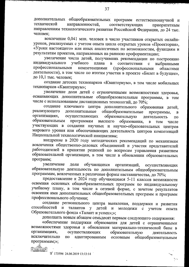 Увеличить