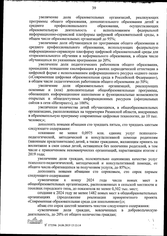 Увеличить