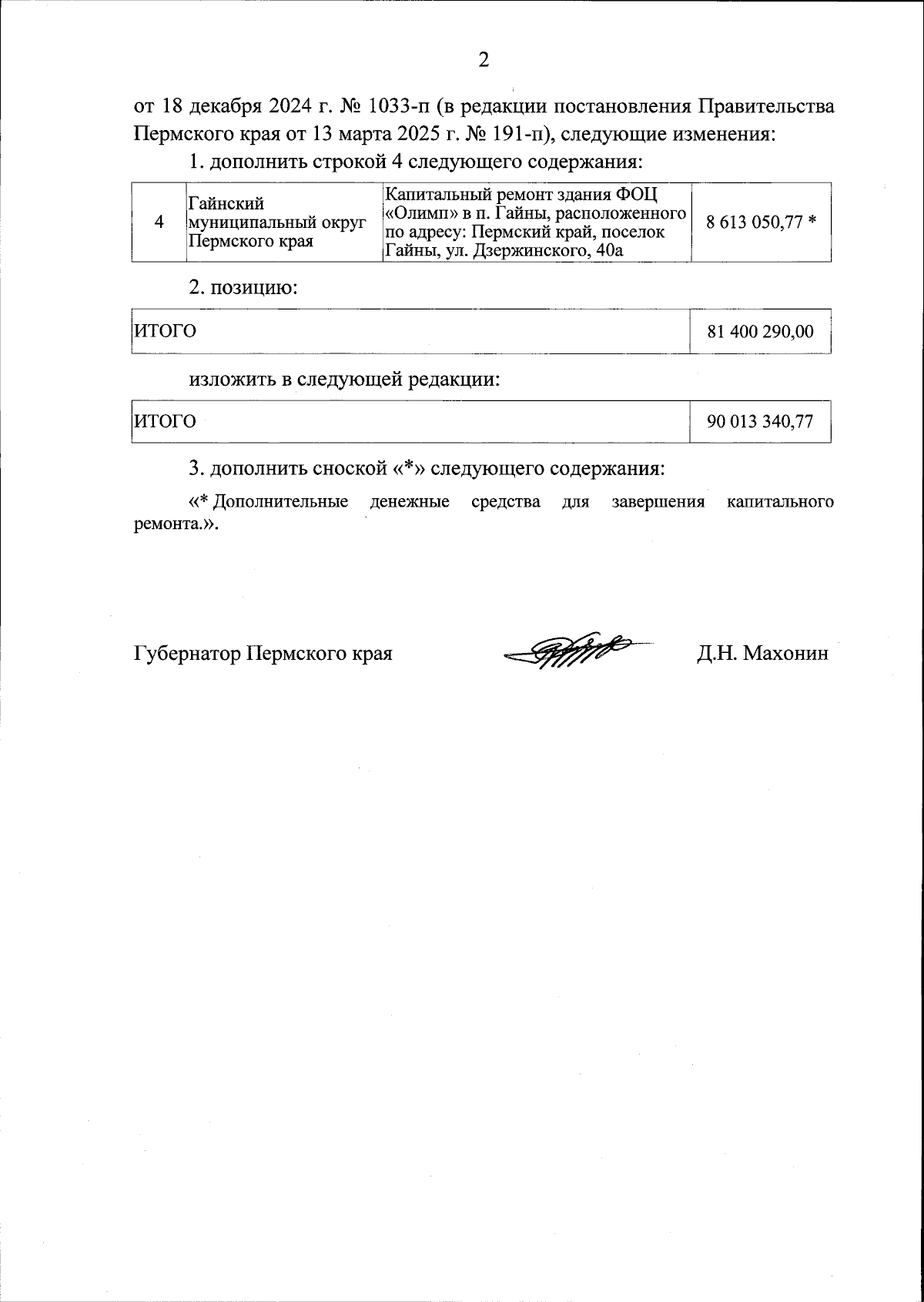Увеличить