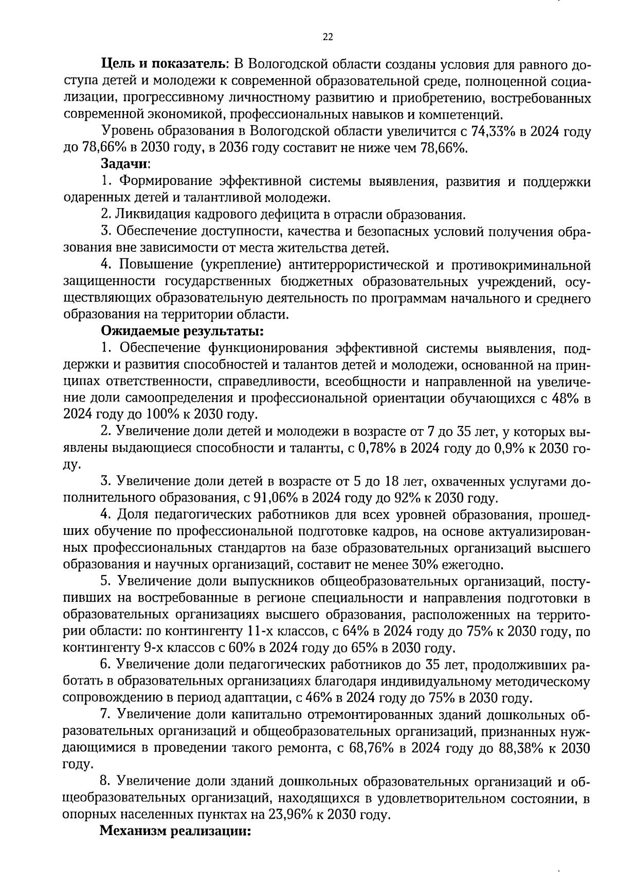 Увеличить