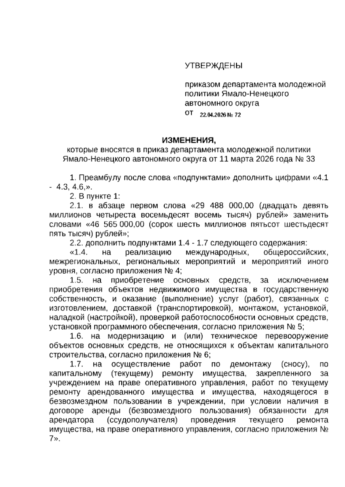 Увеличить