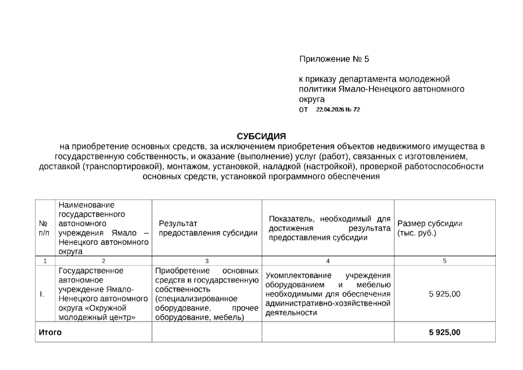 Увеличить