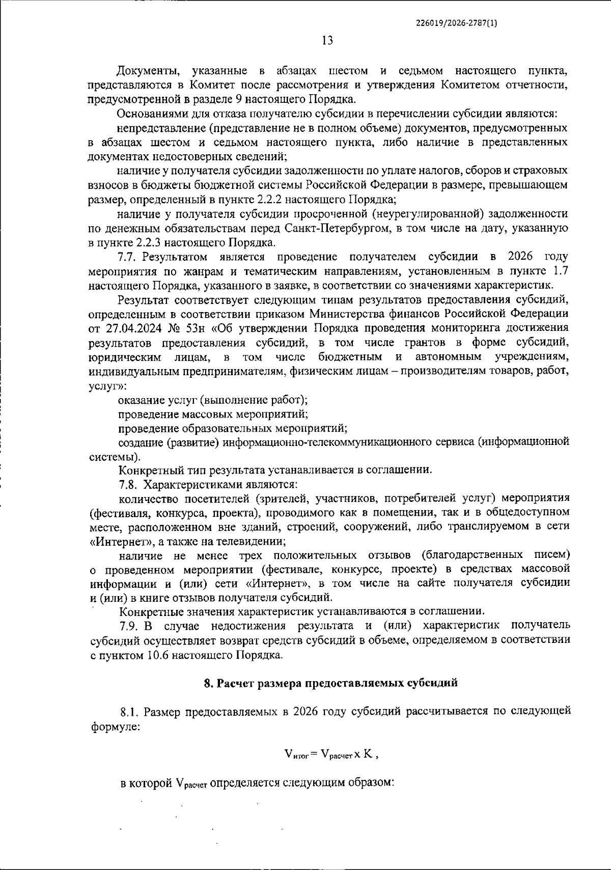 Увеличить