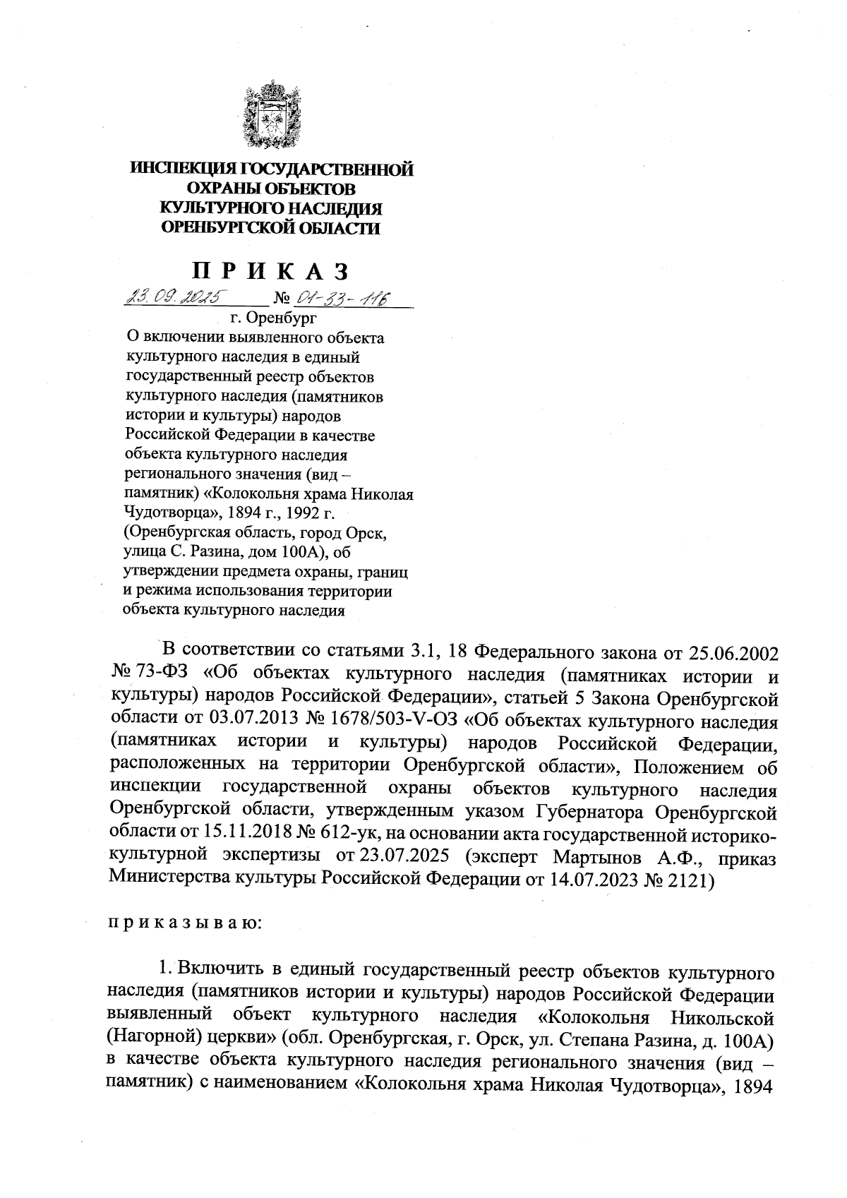 Увеличить