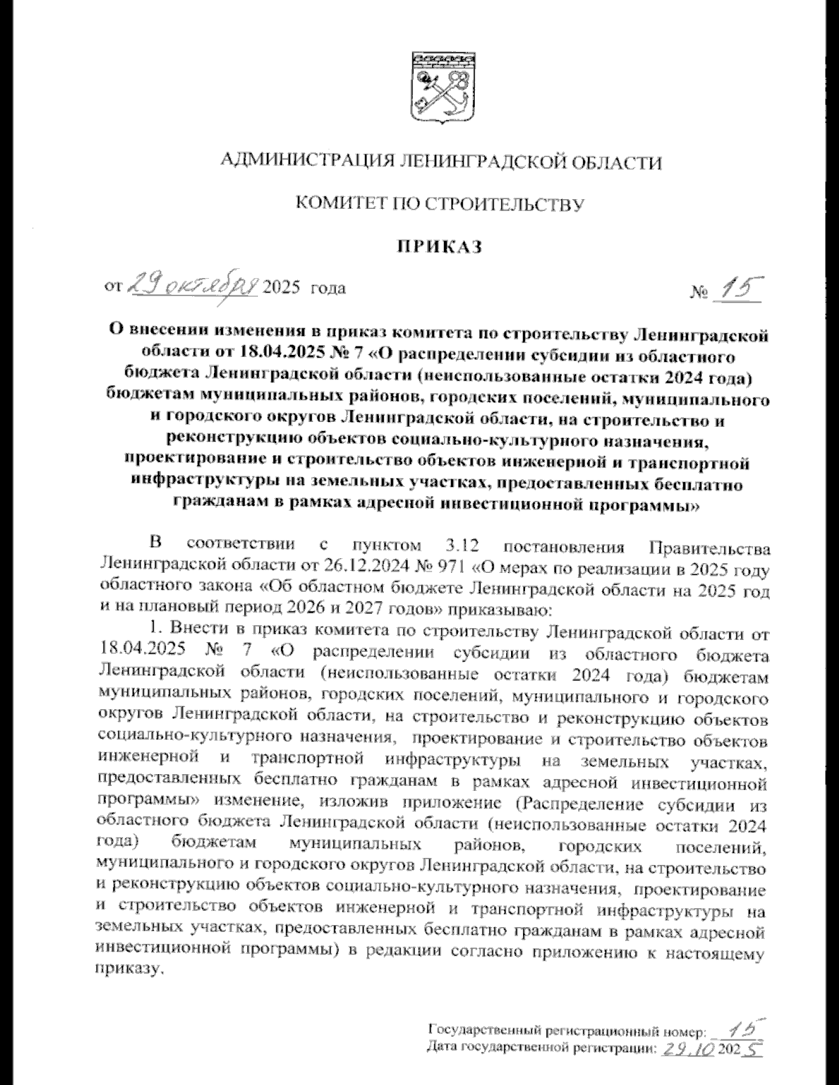Увеличить