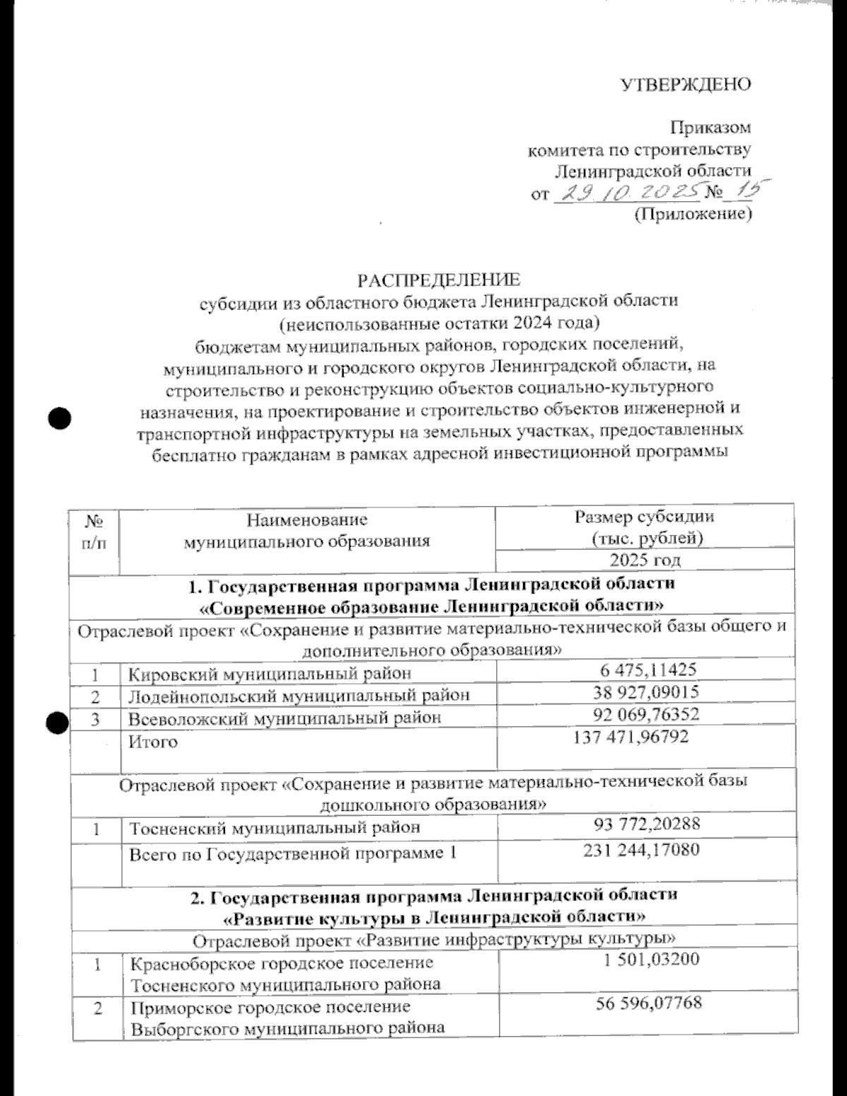 Увеличить
