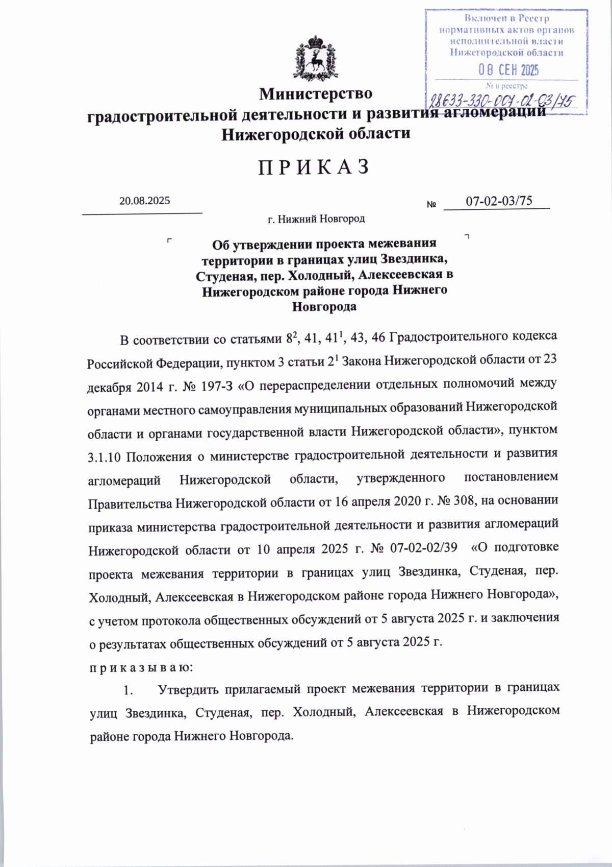 Увеличить