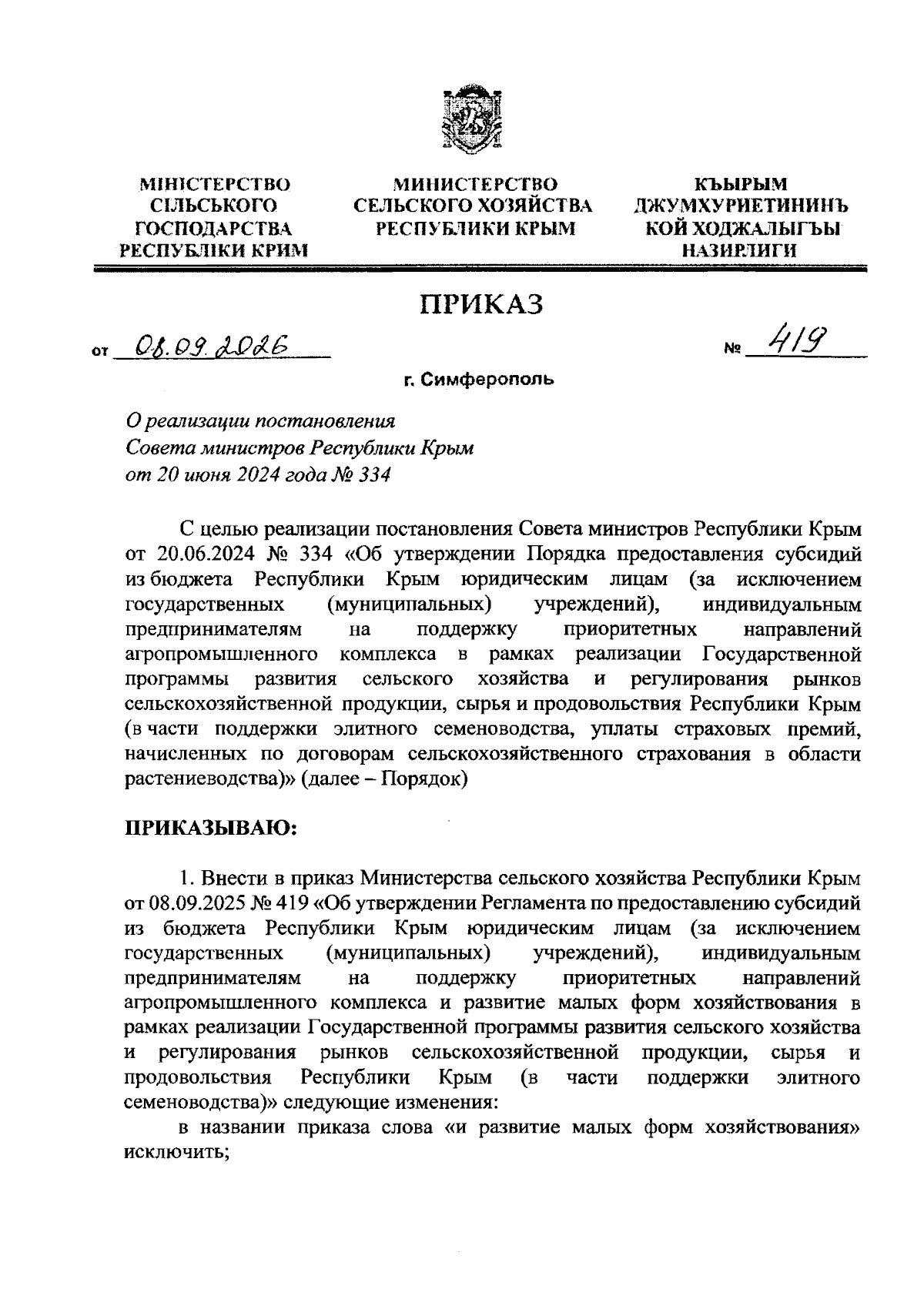 Увеличить