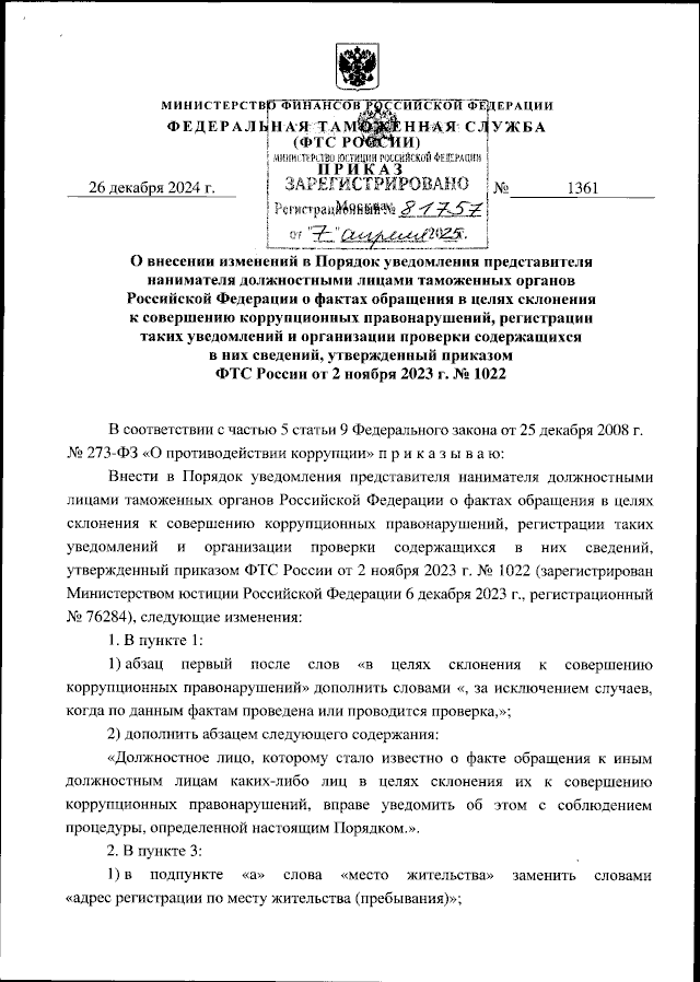 Увеличить