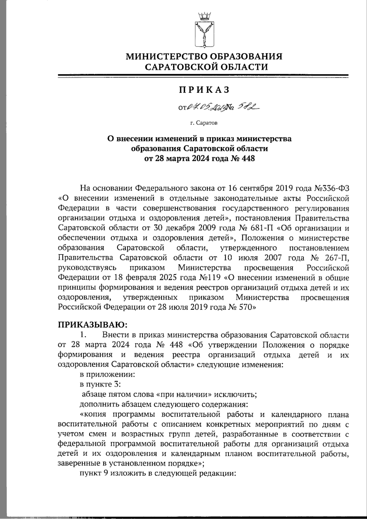 Увеличить
