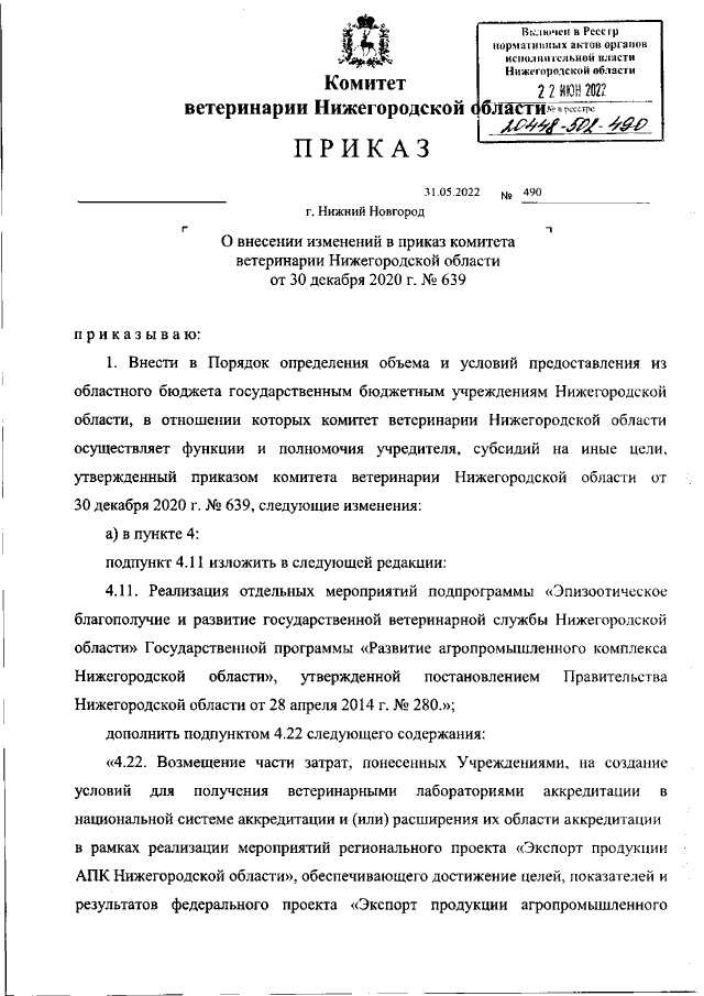 Увеличить