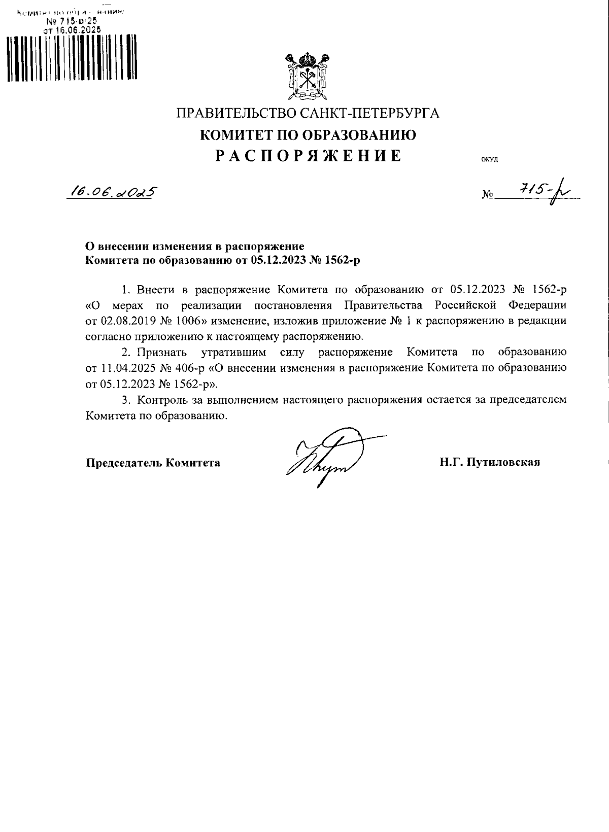 Увеличить