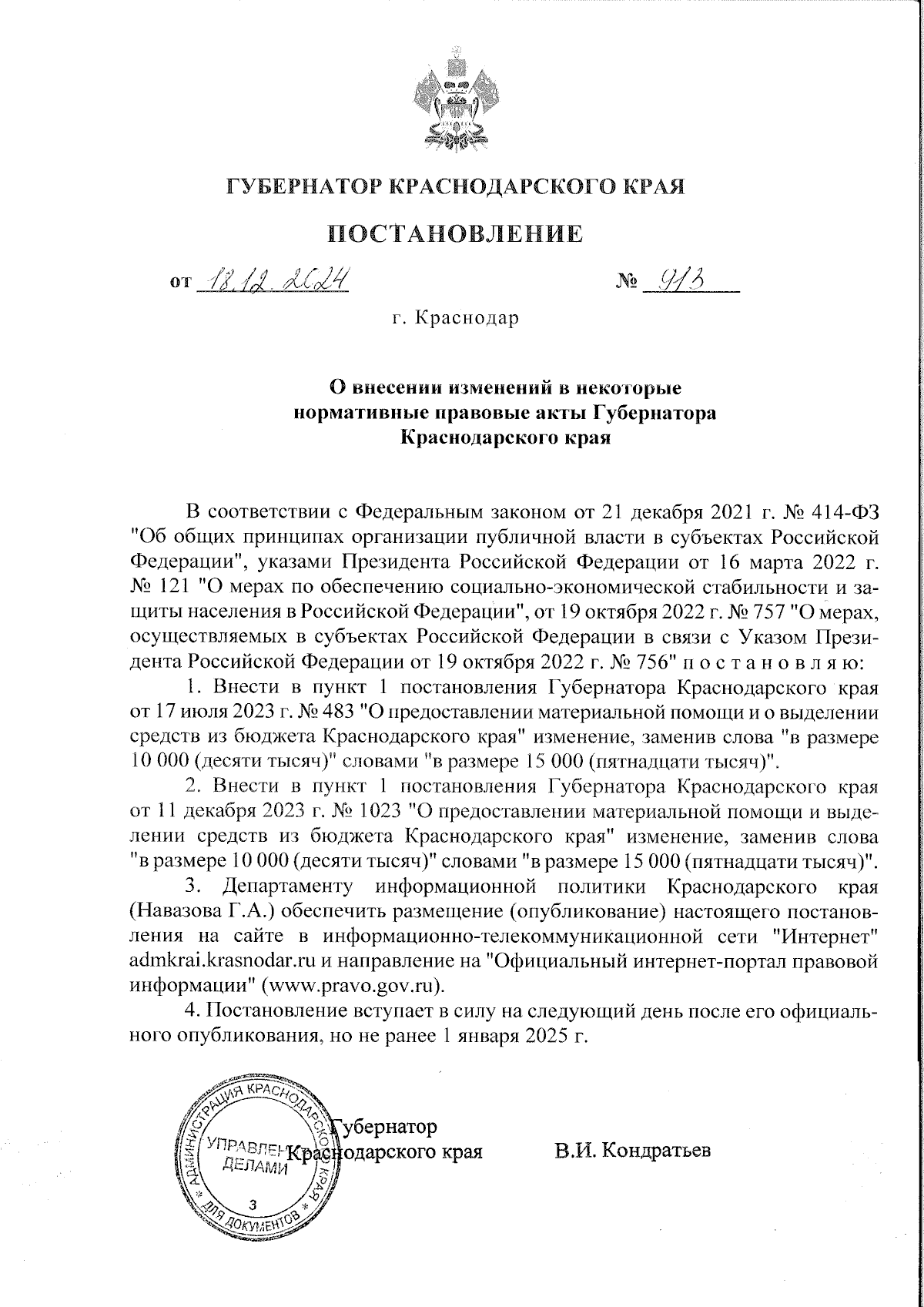 Увеличить