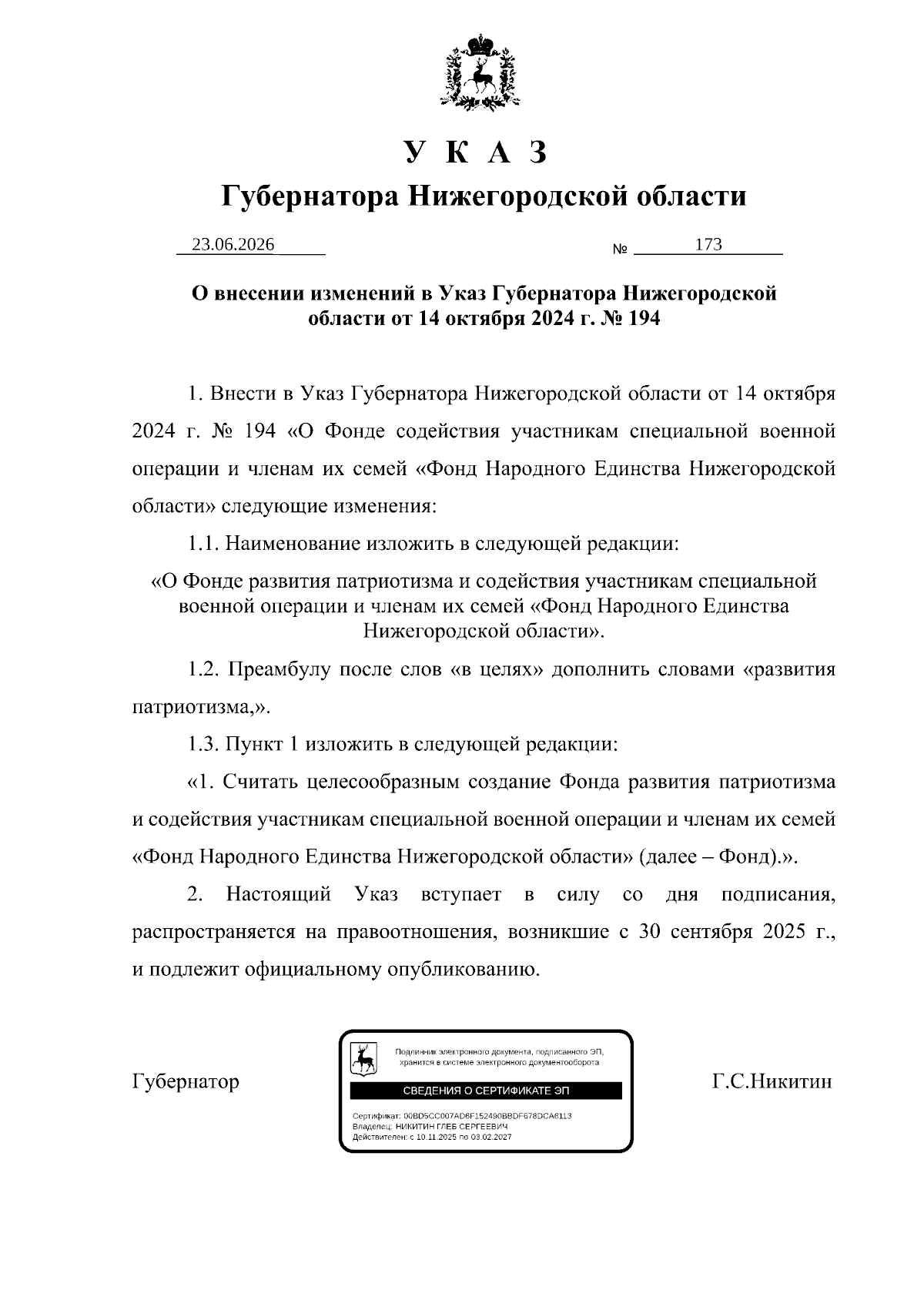Увеличить