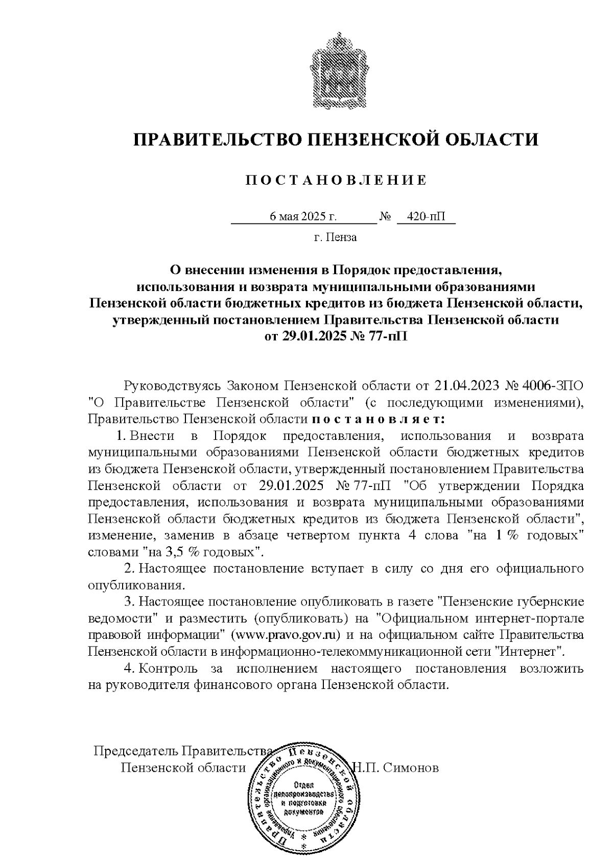 Увеличить