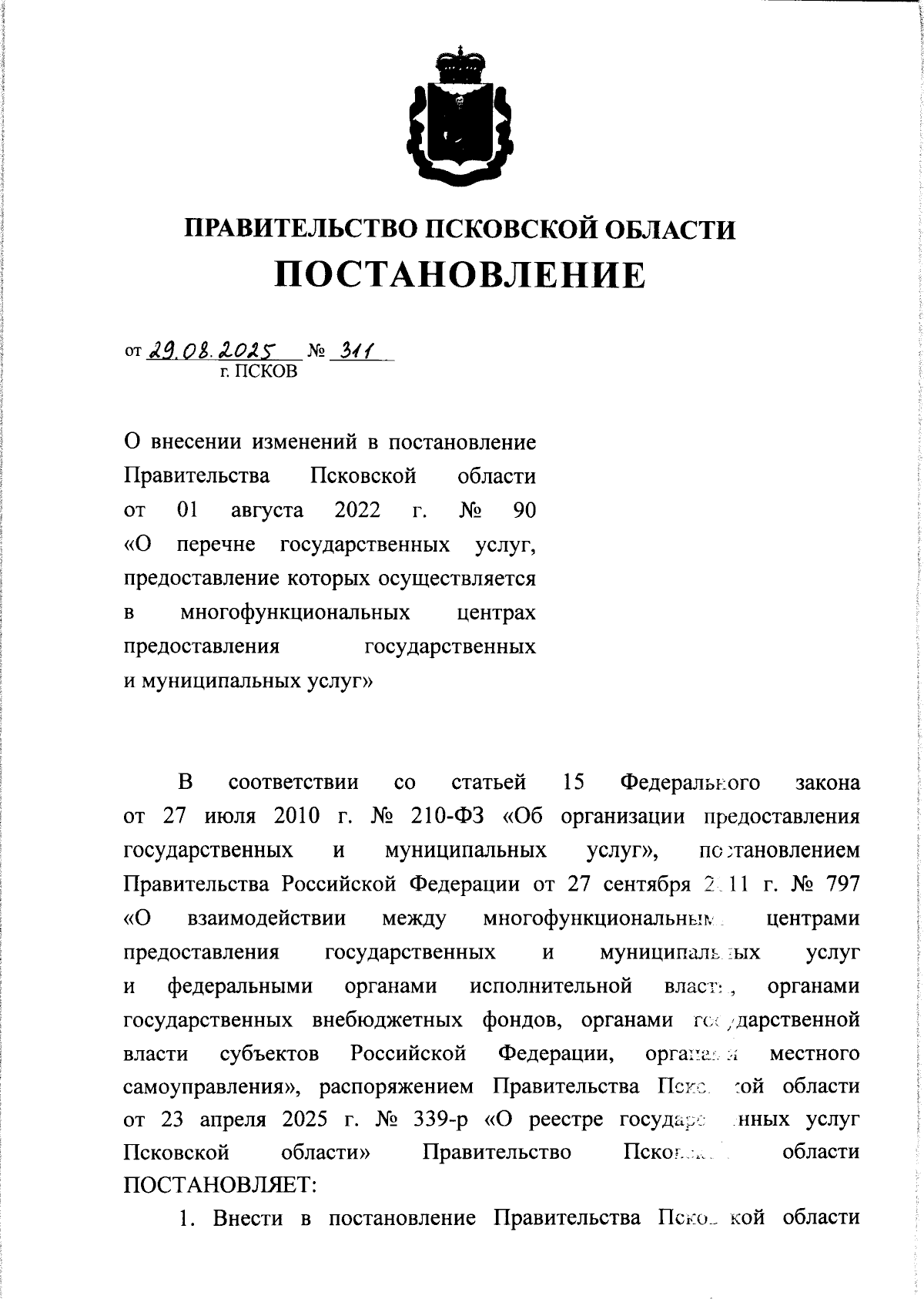 Увеличить
