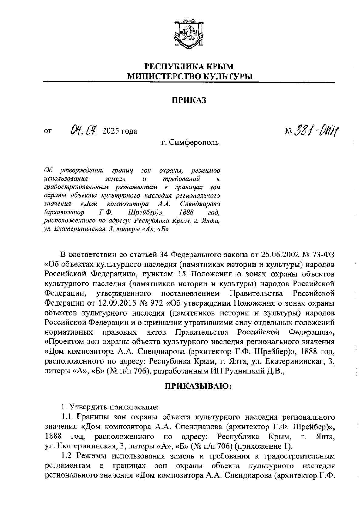 Увеличить