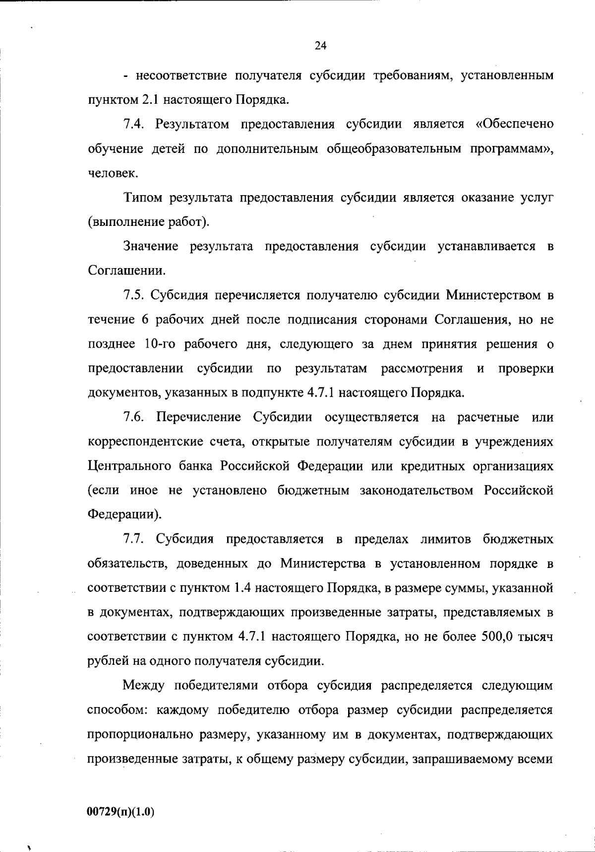 Увеличить