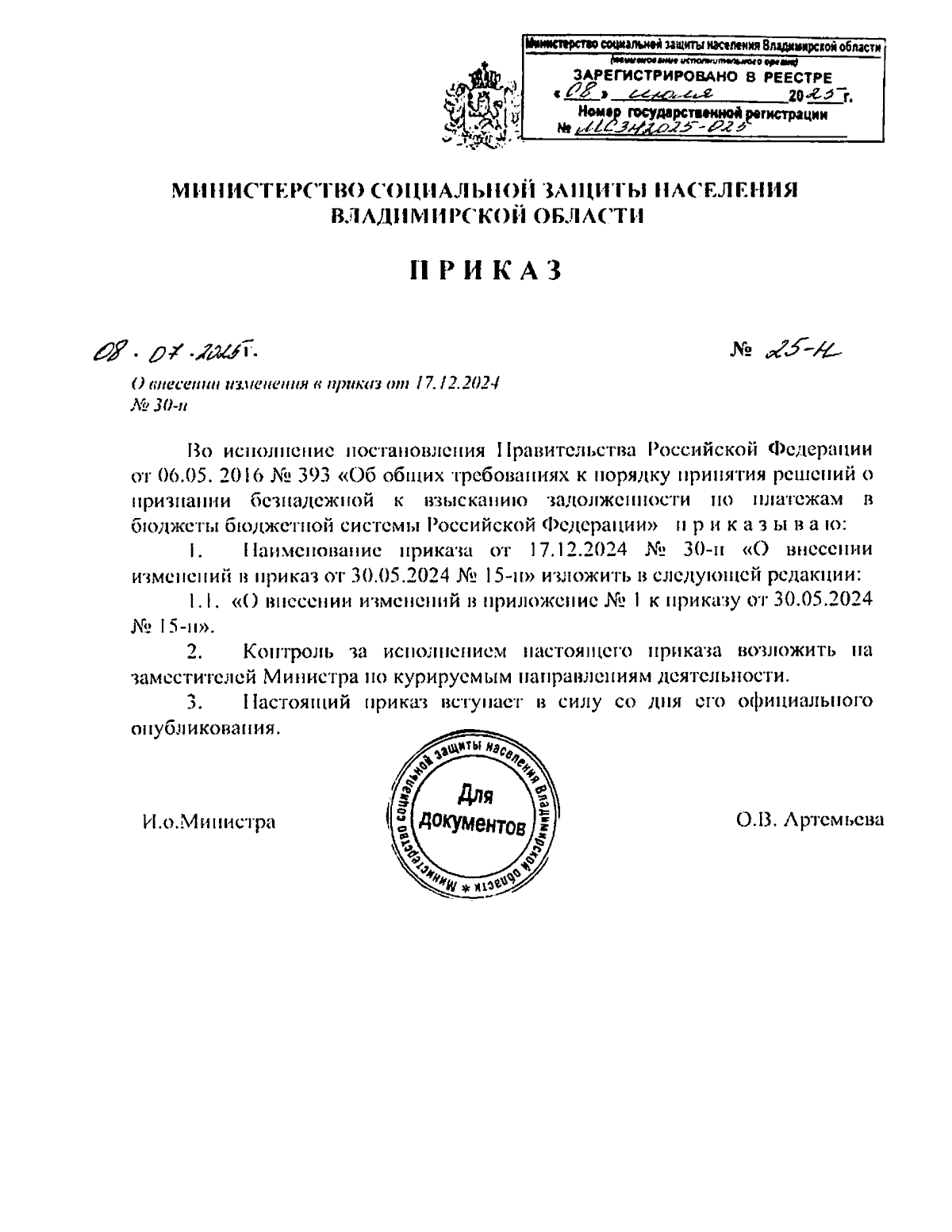Увеличить