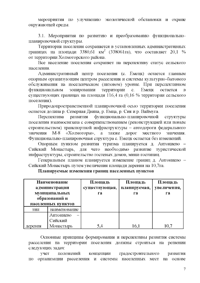 Увеличить