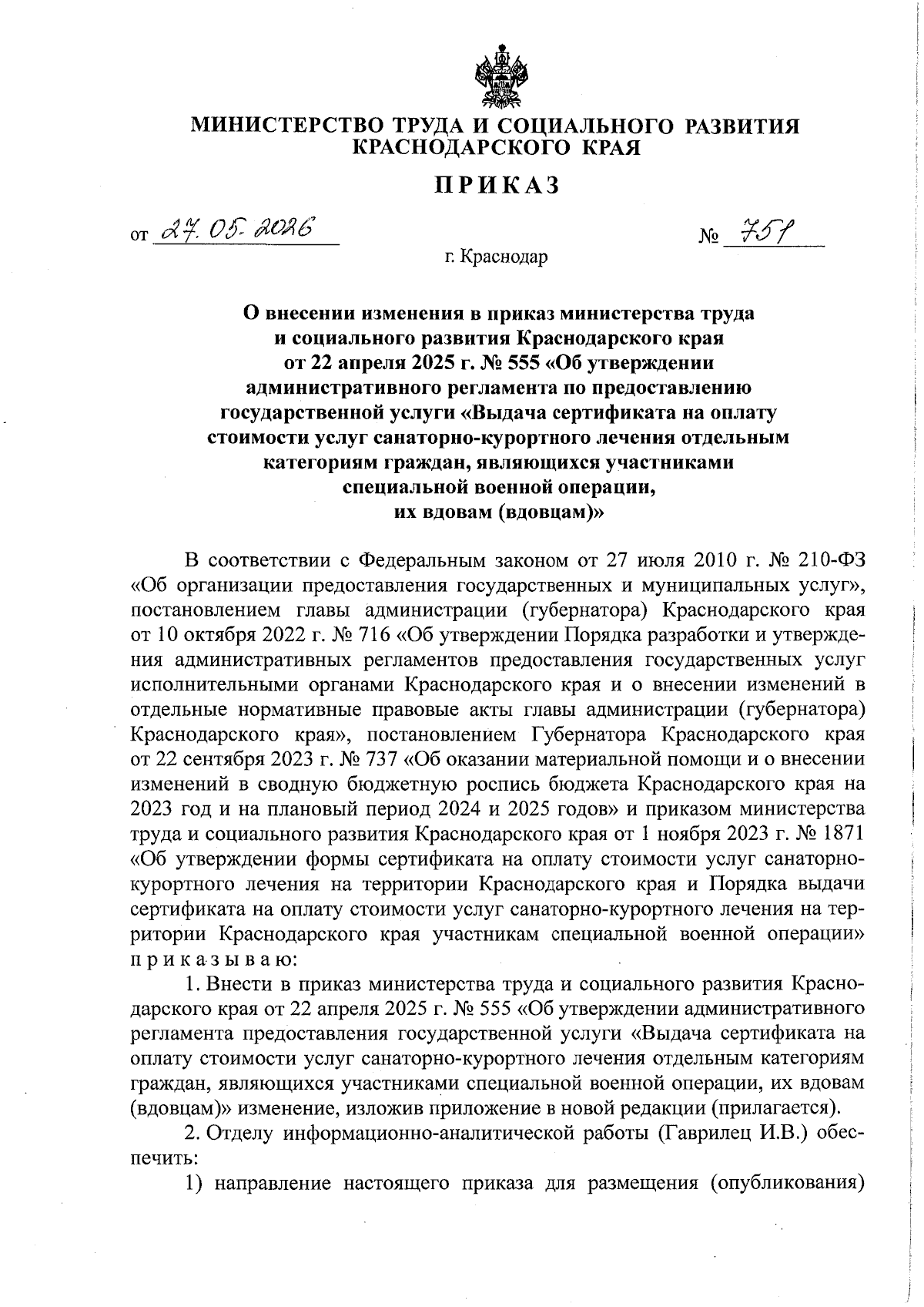 Увеличить
