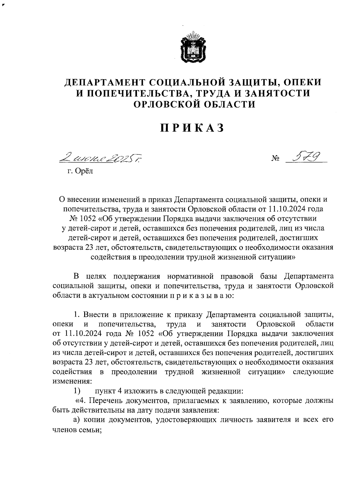 Увеличить