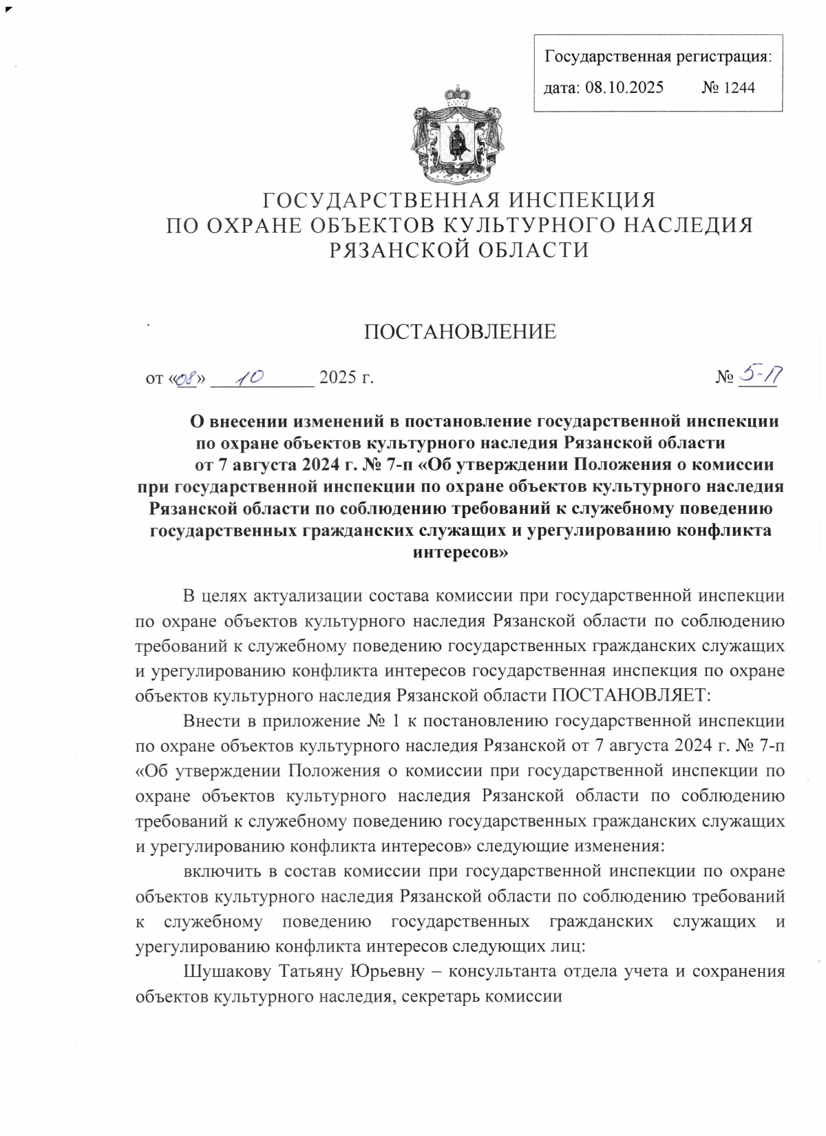 Увеличить