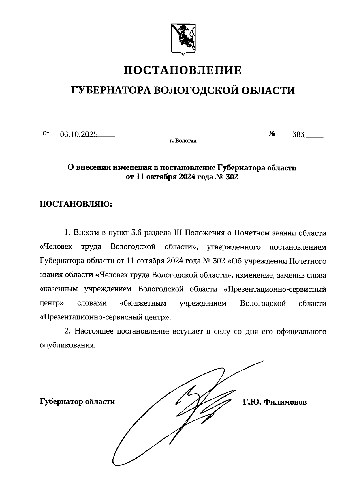 Увеличить