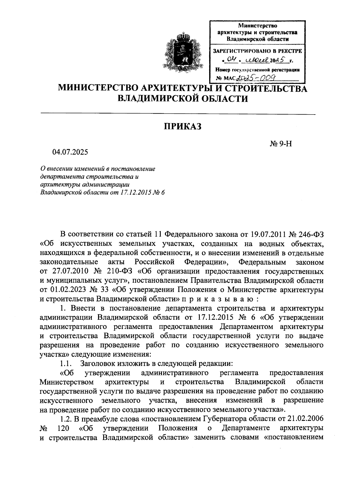 Увеличить
