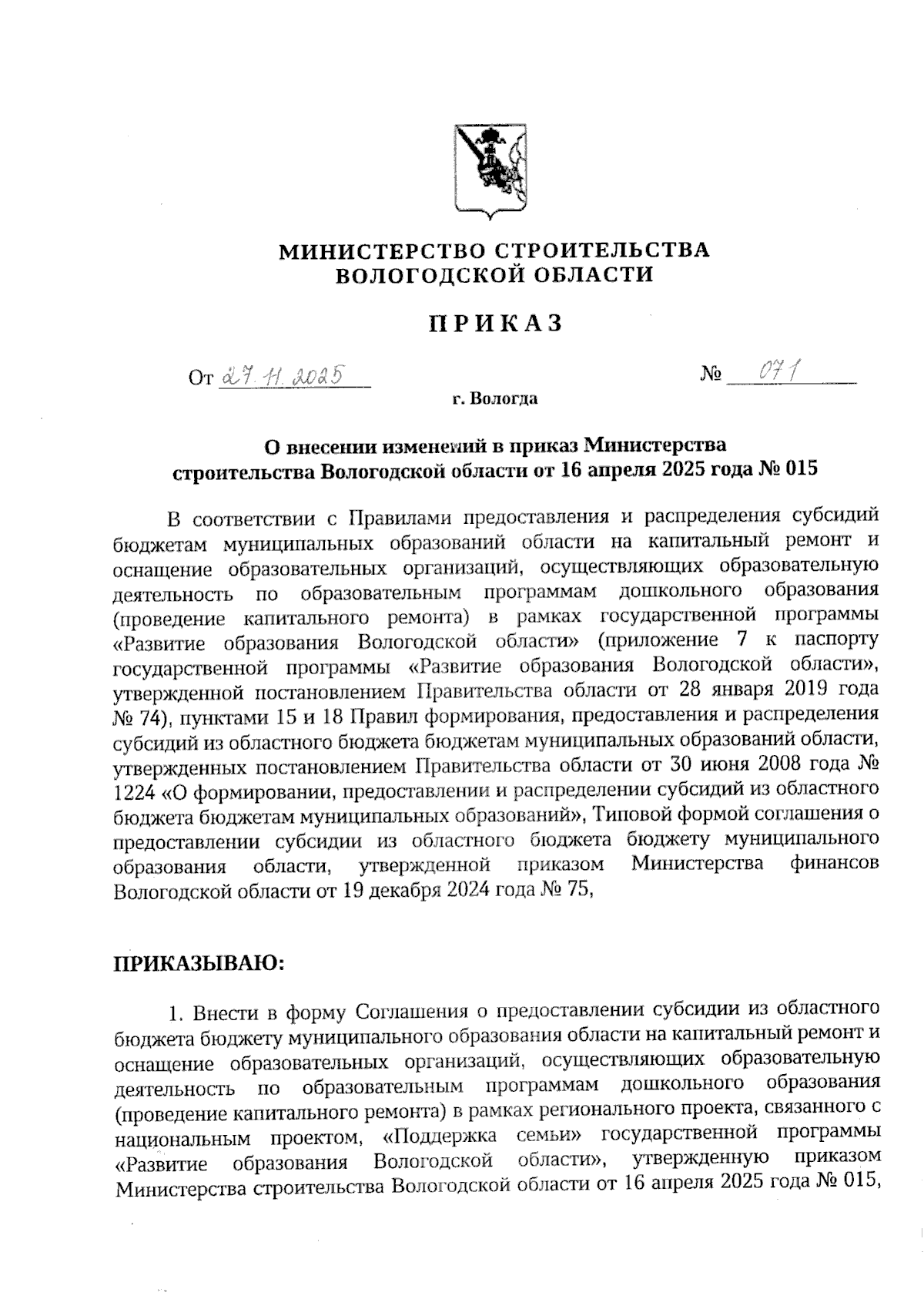 Увеличить