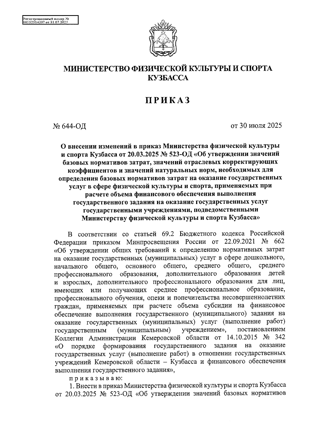 Увеличить