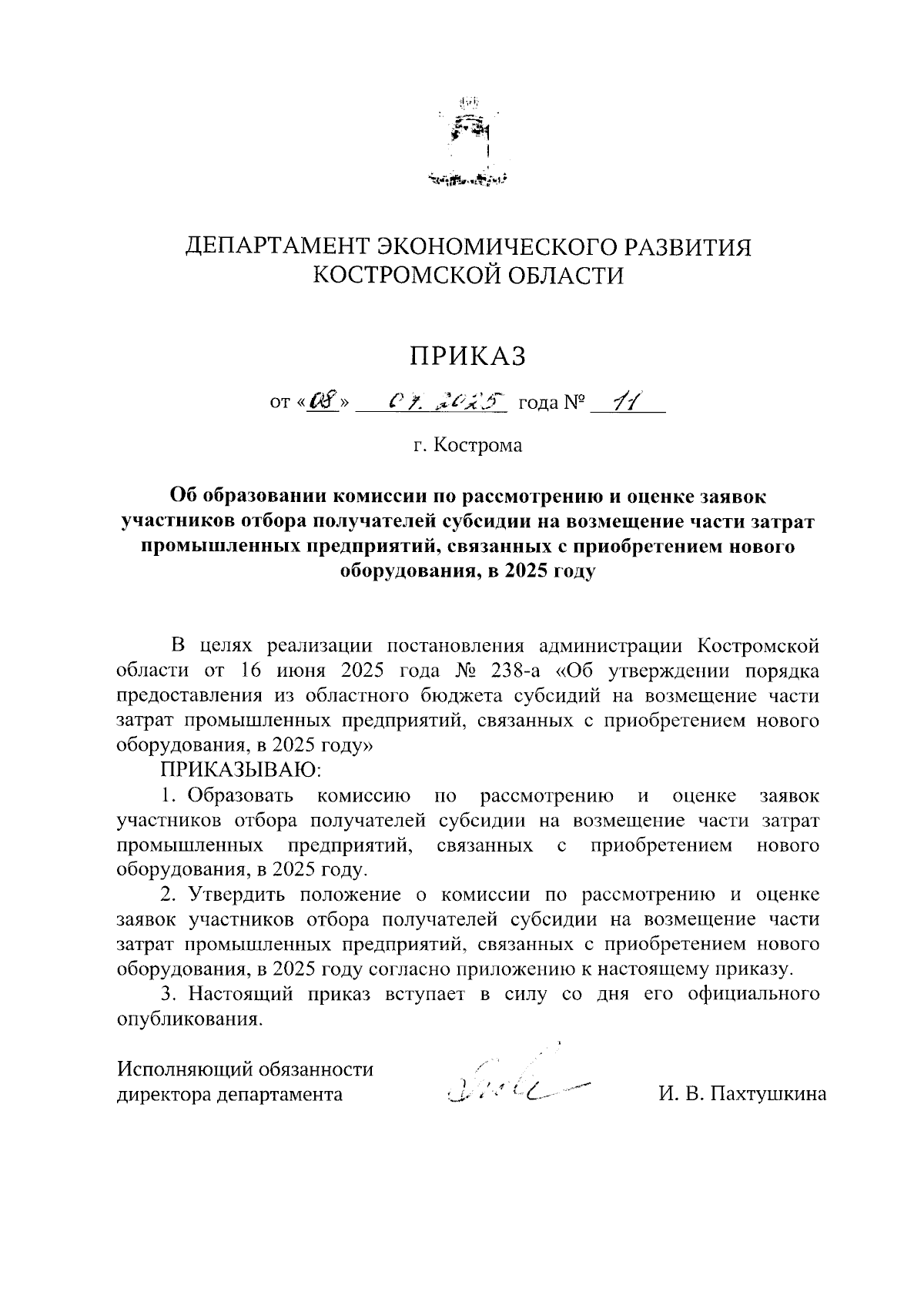 Увеличить