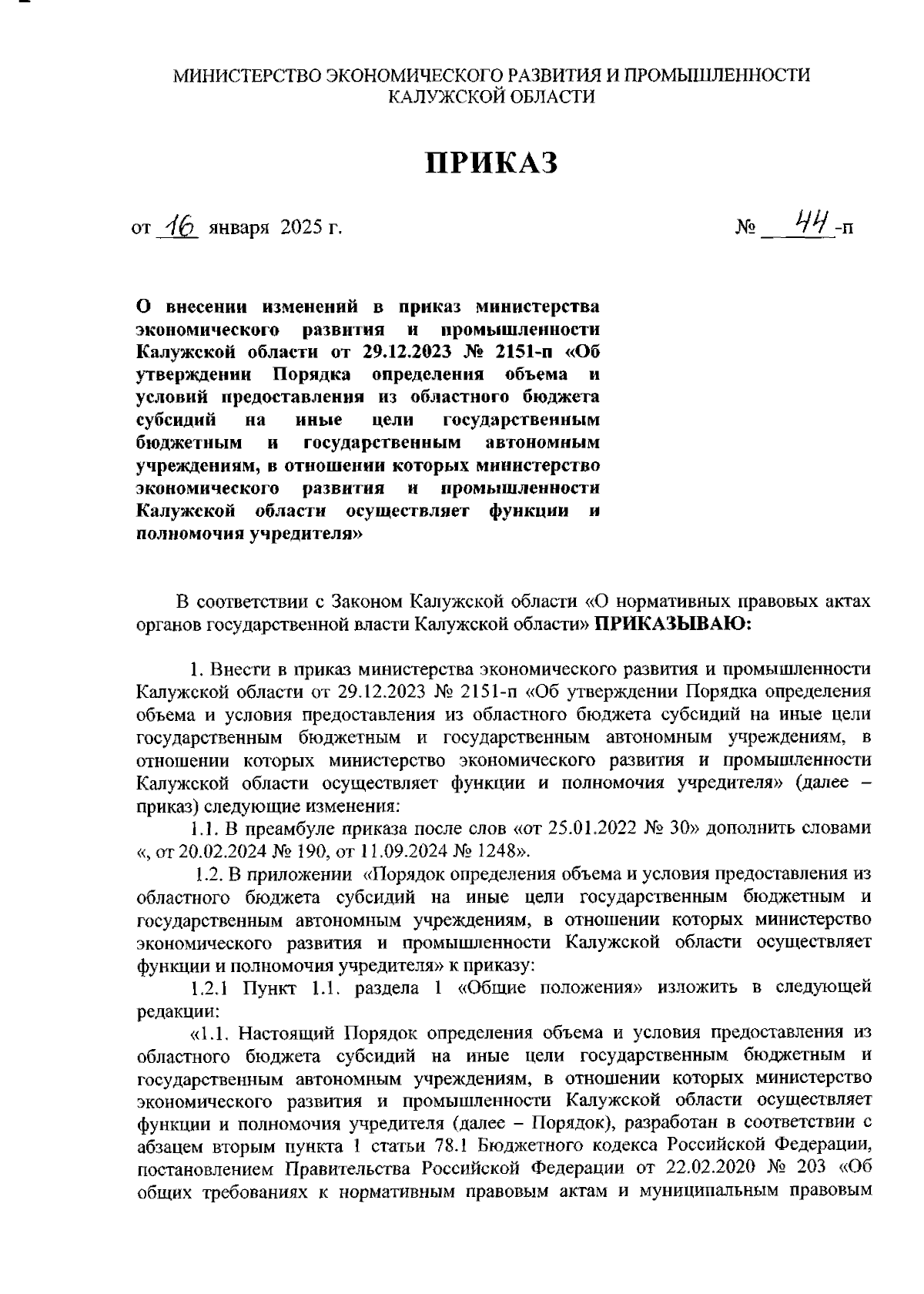 Увеличить