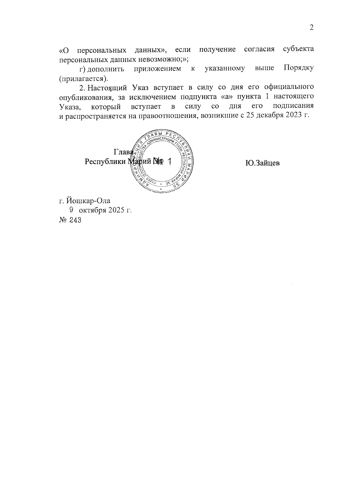 Увеличить