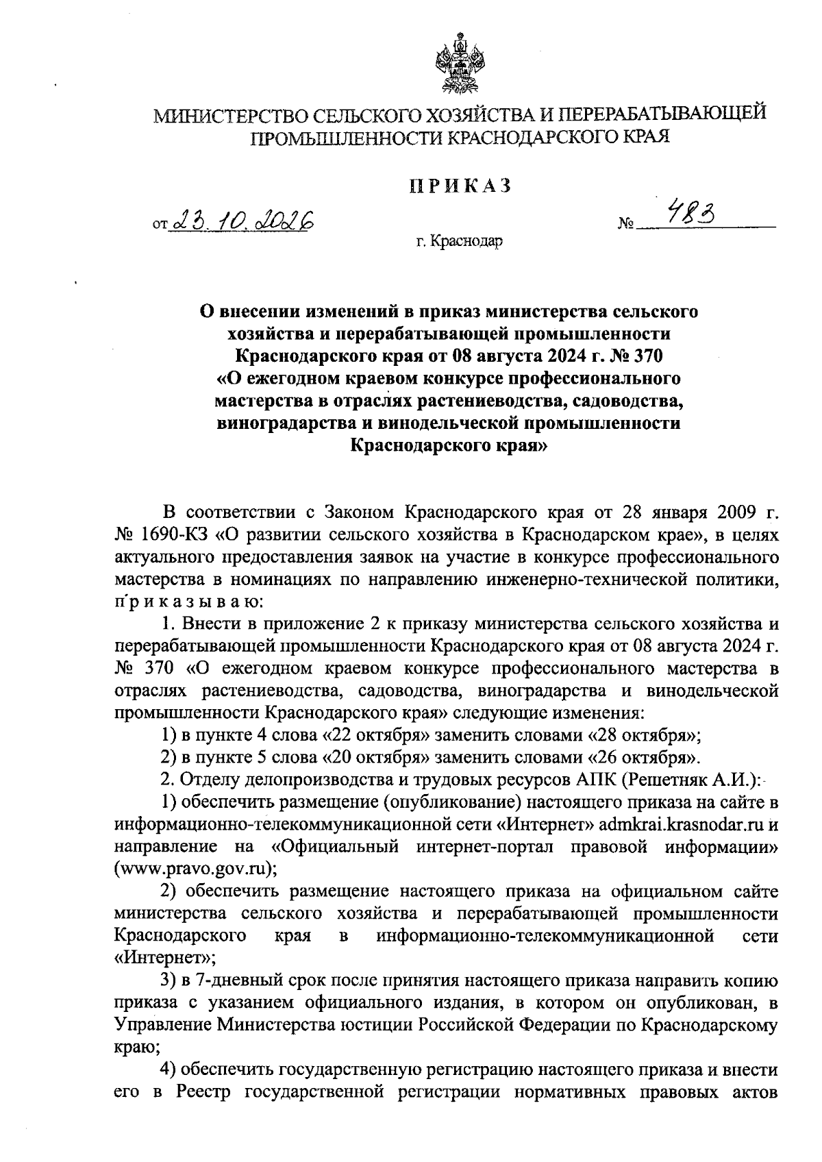 Увеличить