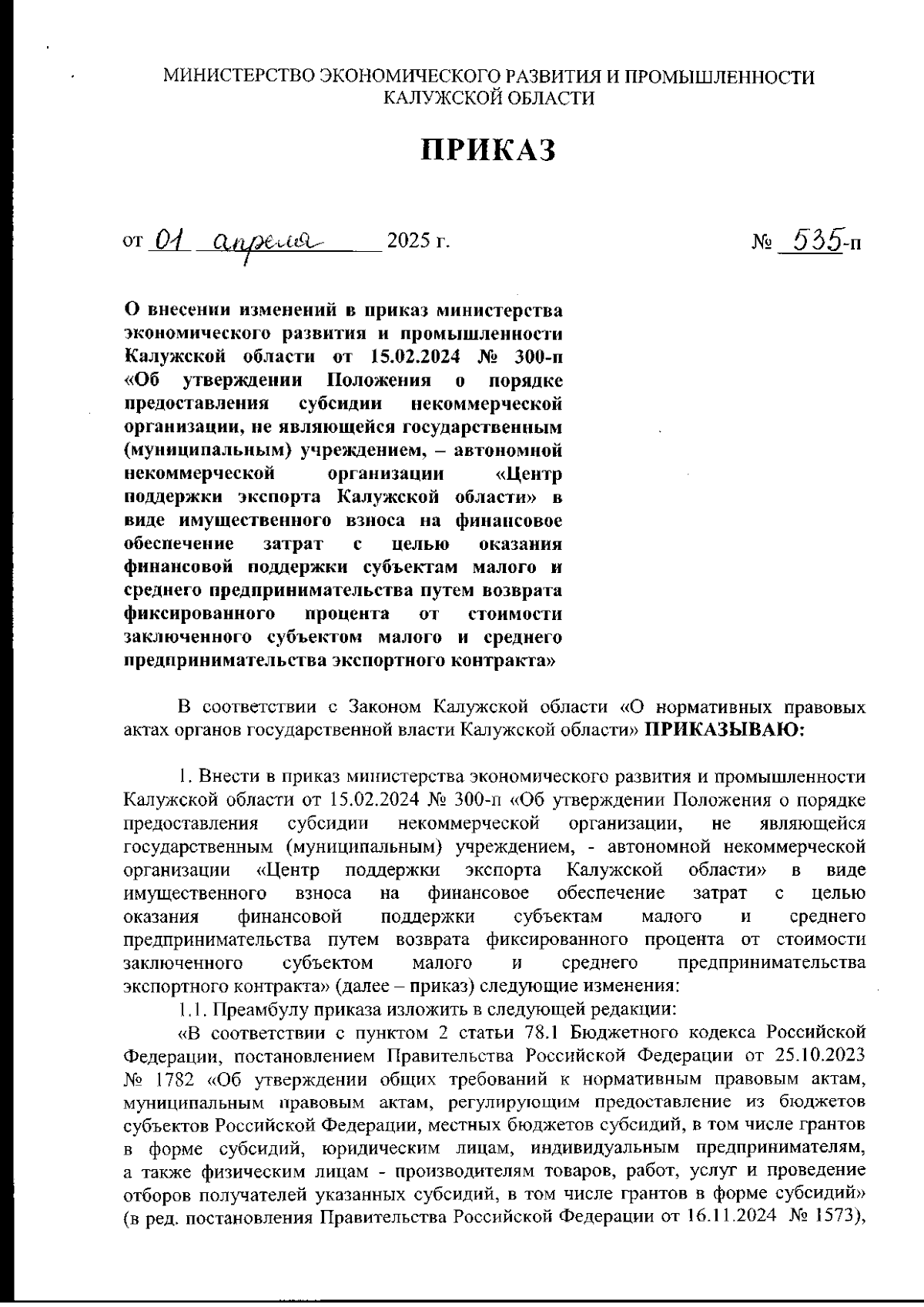 Увеличить
