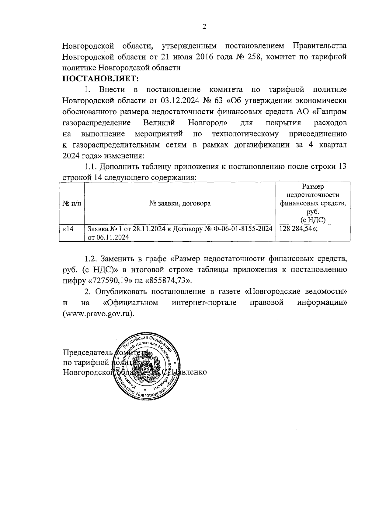 Увеличить