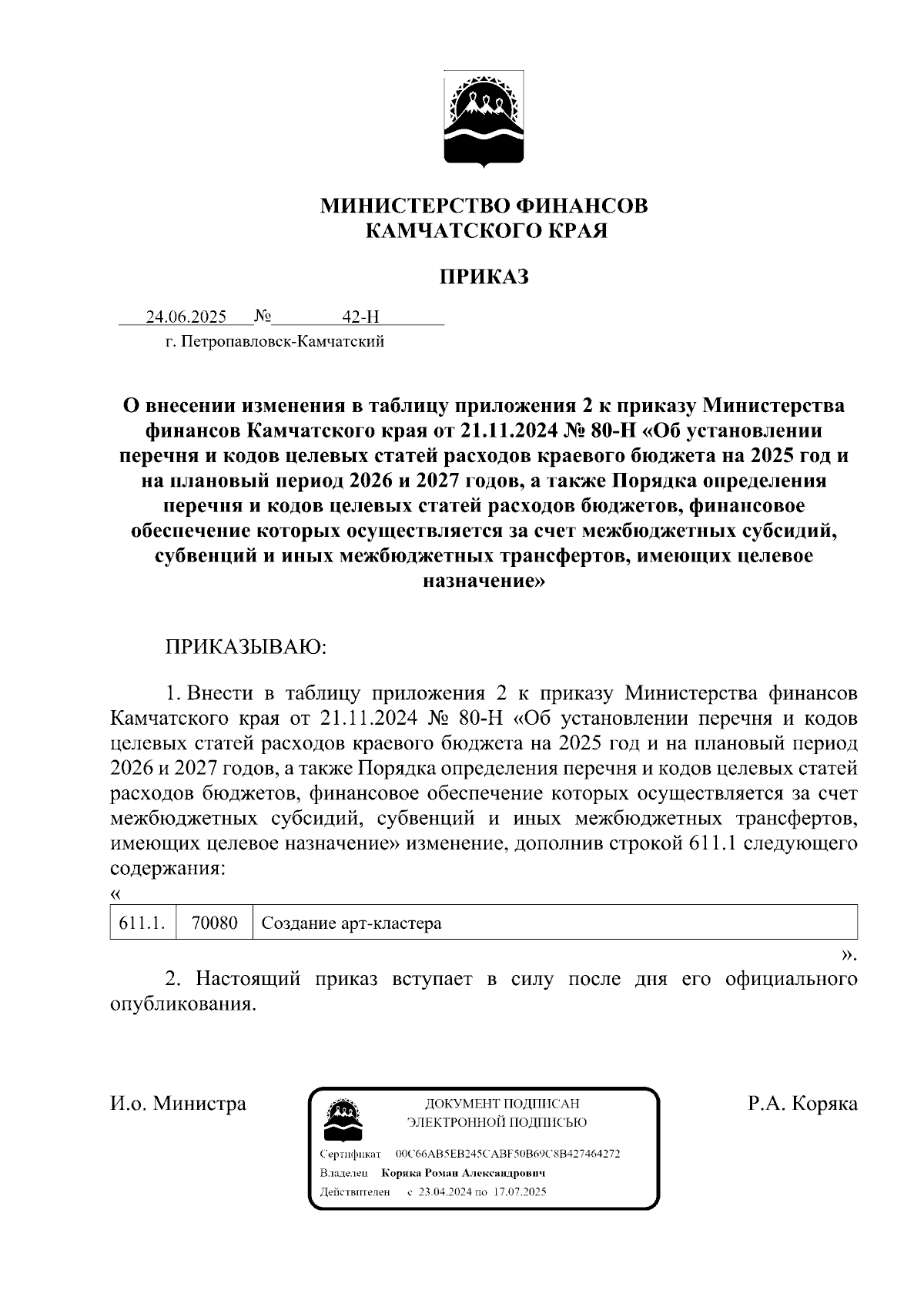 Увеличить