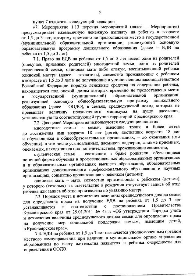 Увеличить