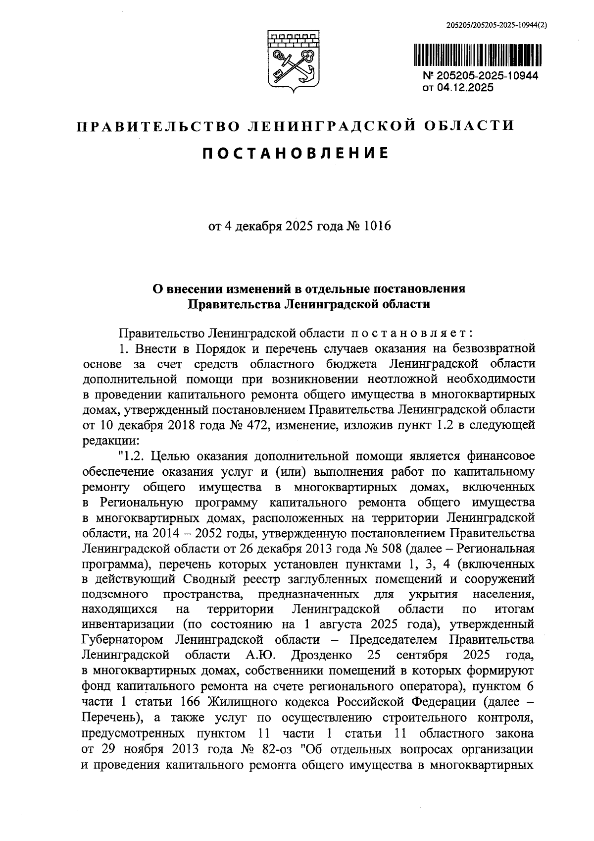 Увеличить