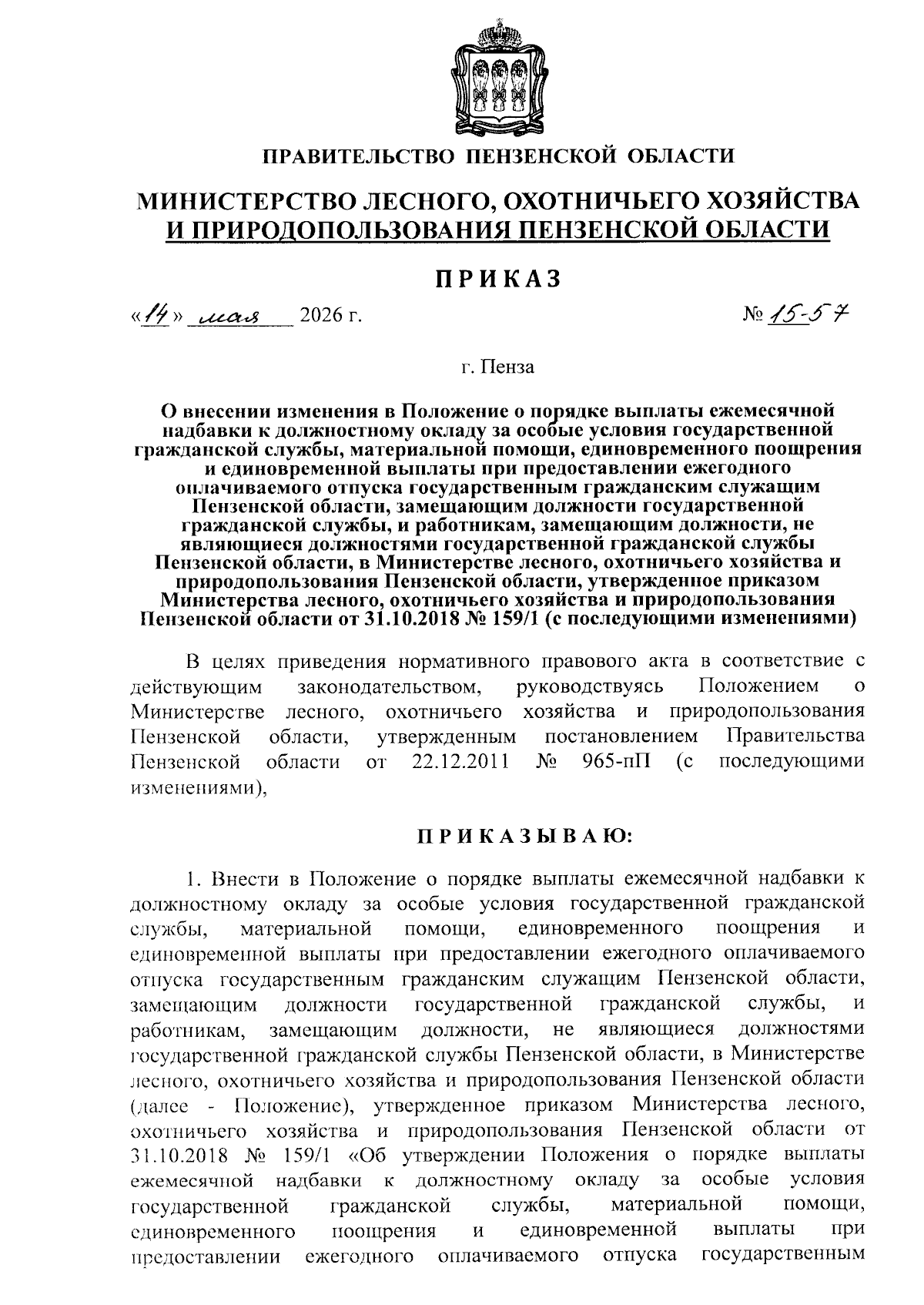 Увеличить