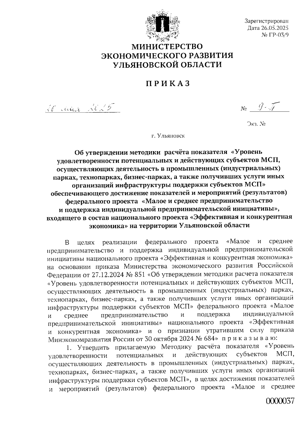 Увеличить