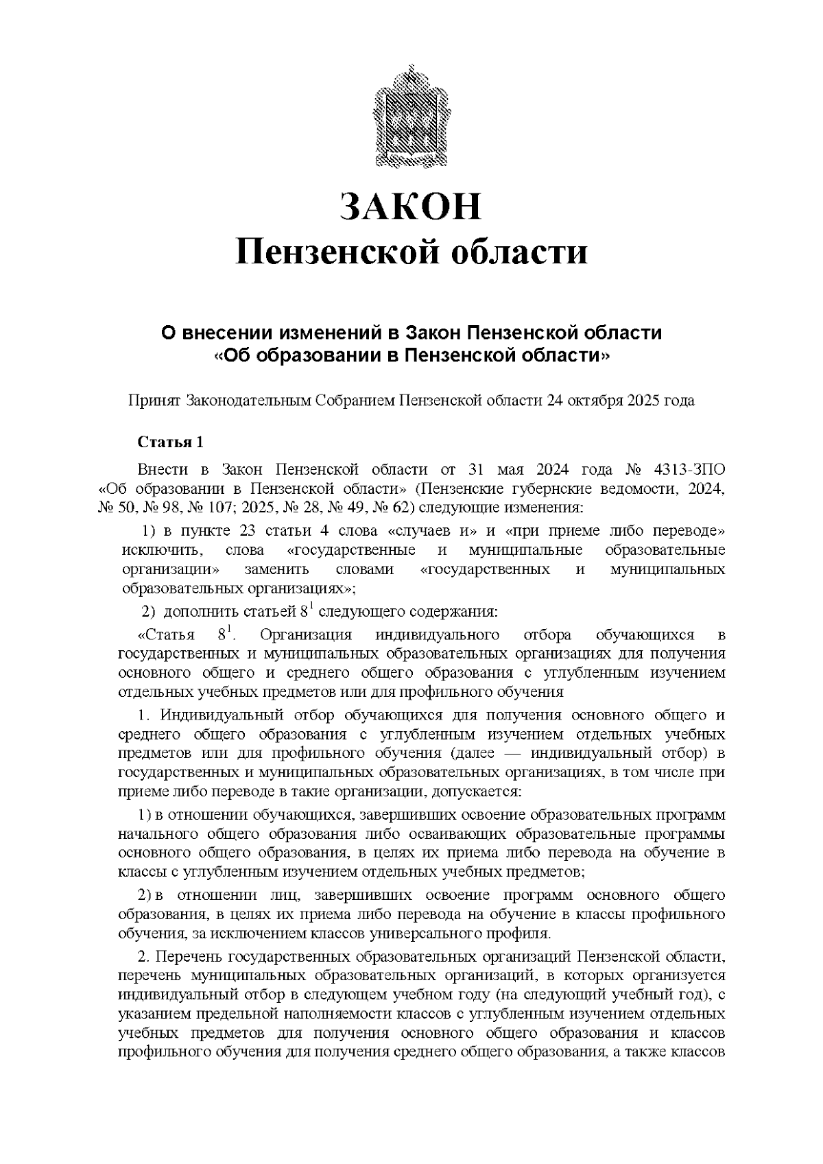 Увеличить