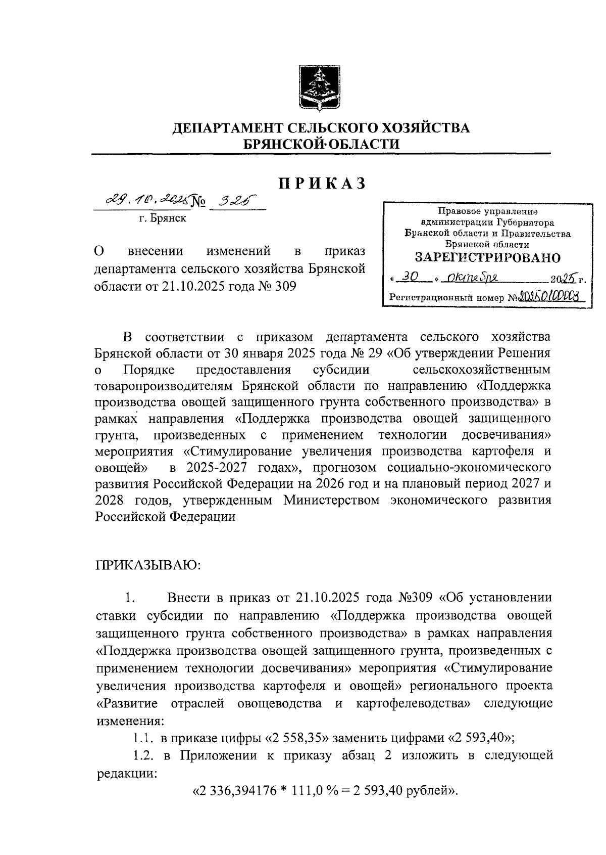 Увеличить
