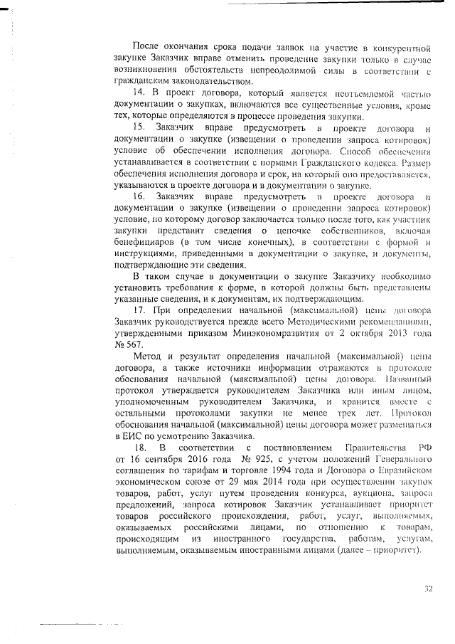 Увеличить