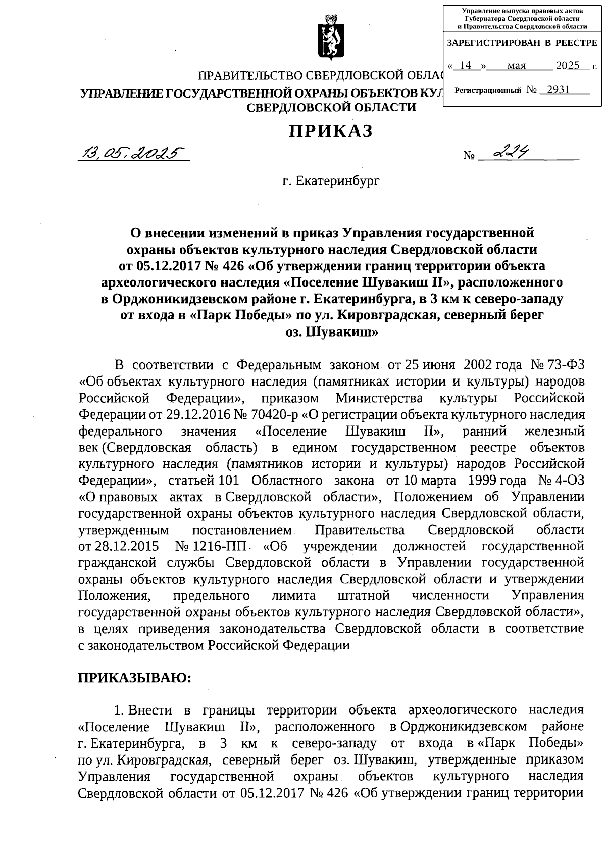 Увеличить