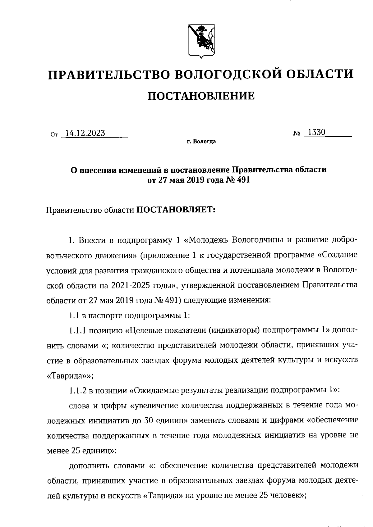 Увеличить